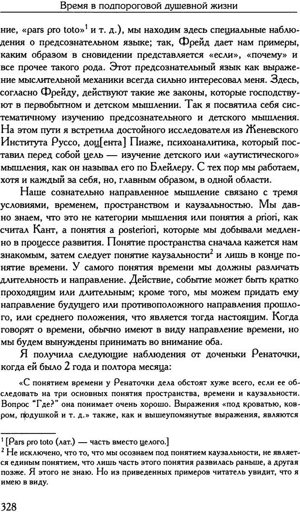 📖 DJVU. Психоаналитические труды. Шпильрейн С. Н. Страница 338. Читать онлайн djvu