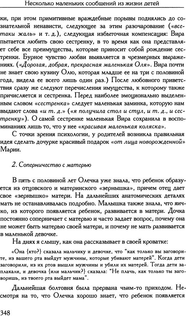 📖 DJVU. Психоаналитические труды. Шпильрейн С. Н. Страница 358. Читать онлайн djvu