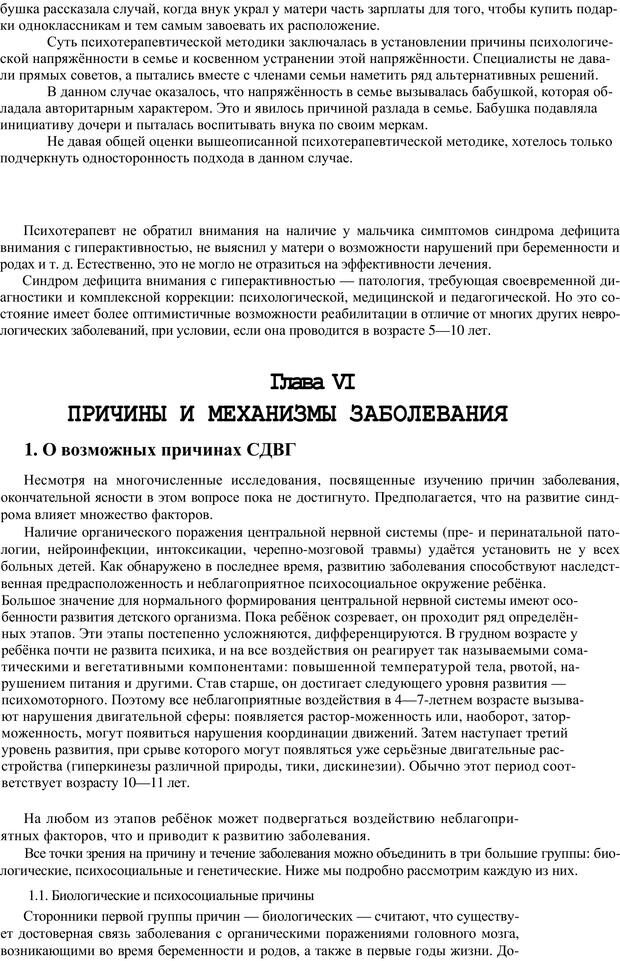 📖 PDF. Непоседливый ребенок, или все о гиперактивных детях. Брязгунов И. П. Страница 19. Читать онлайн pdf