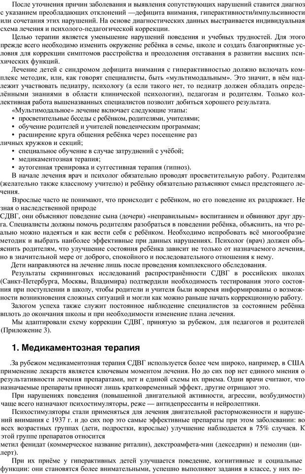 📖 PDF. Непоседливый ребенок, или все о гиперактивных детях. Брязгунов И. П. Страница 23. Читать онлайн pdf