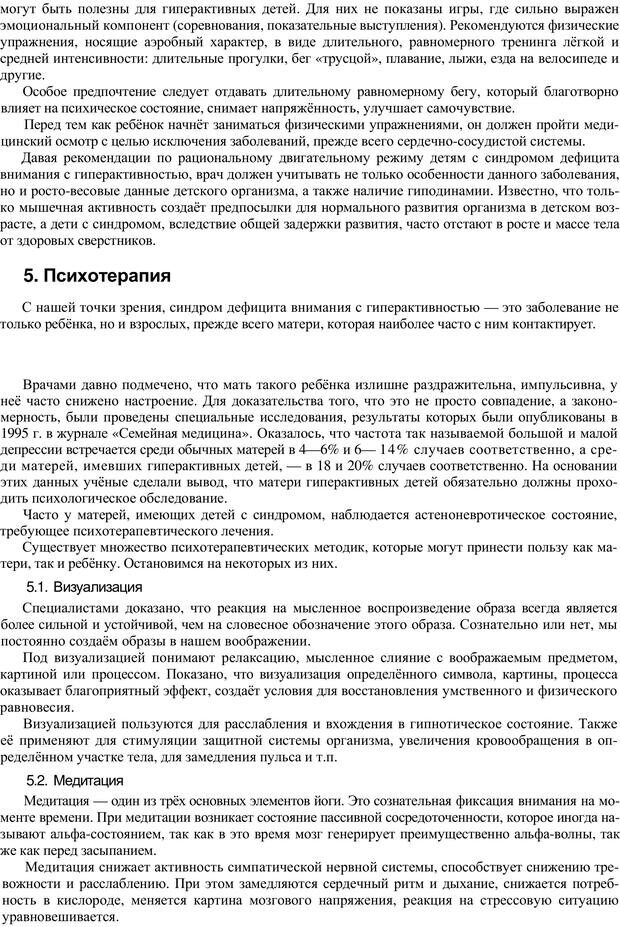 📖 PDF. Непоседливый ребенок, или все о гиперактивных детях. Брязгунов И. П. Страница 29. Читать онлайн pdf