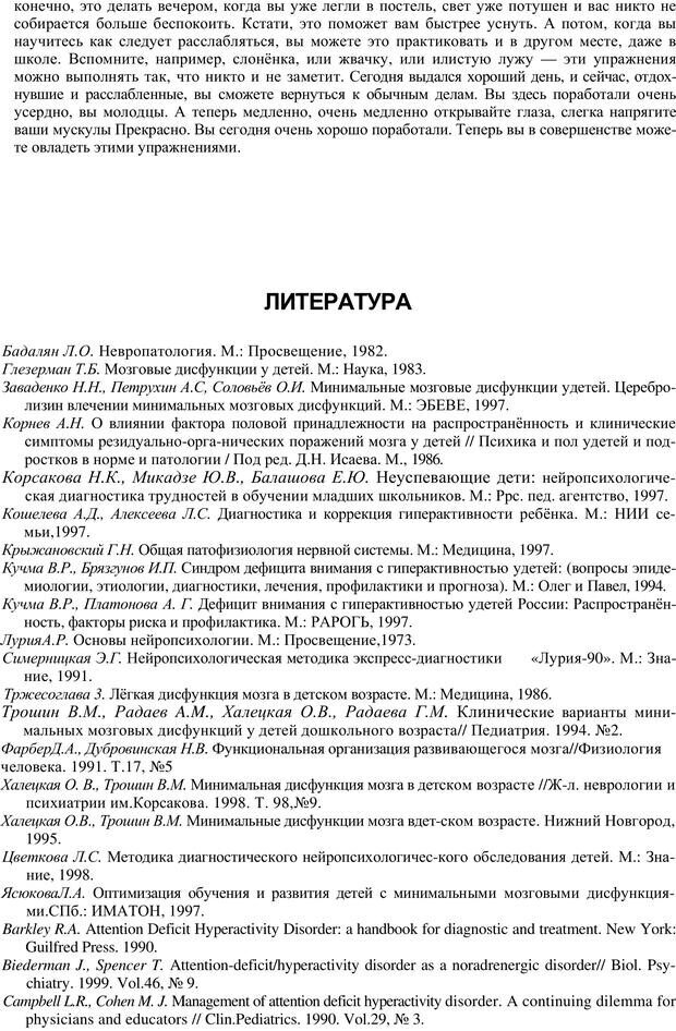 📖 PDF. Непоседливый ребенок, или все о гиперактивных детях. Брязгунов И. П. Страница 43. Читать онлайн pdf