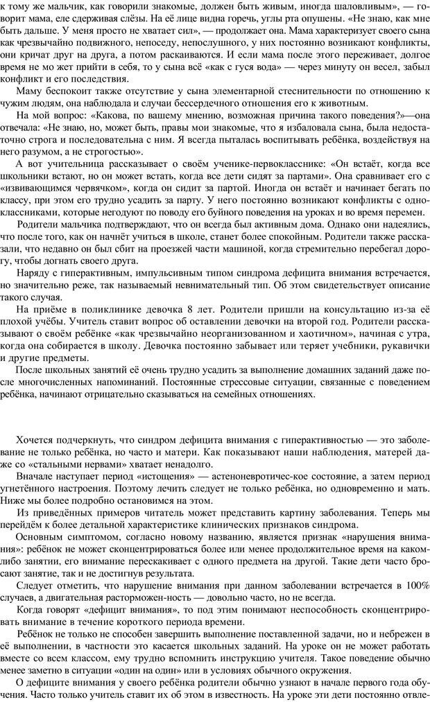 📖 PDF. Непоседливый ребенок, или все о гиперактивных детях. Брязгунов И. П. Страница 5. Читать онлайн pdf