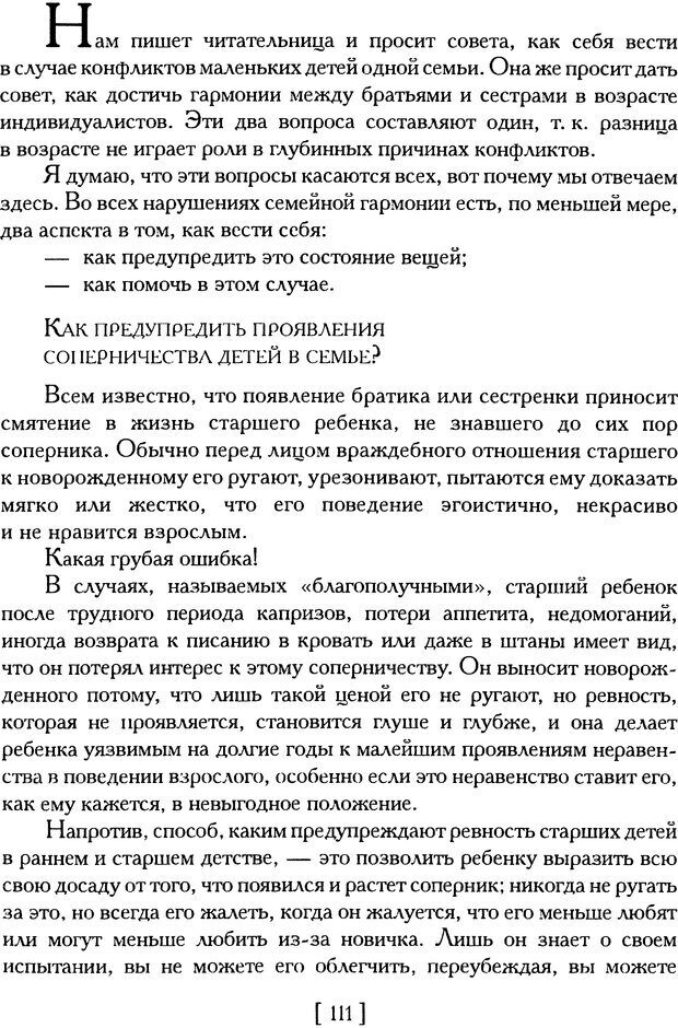 📖 DJVU. Психоанализ и воспитание (I). Том 2. Дольто Ф. Страница 118. Читать онлайн djvu