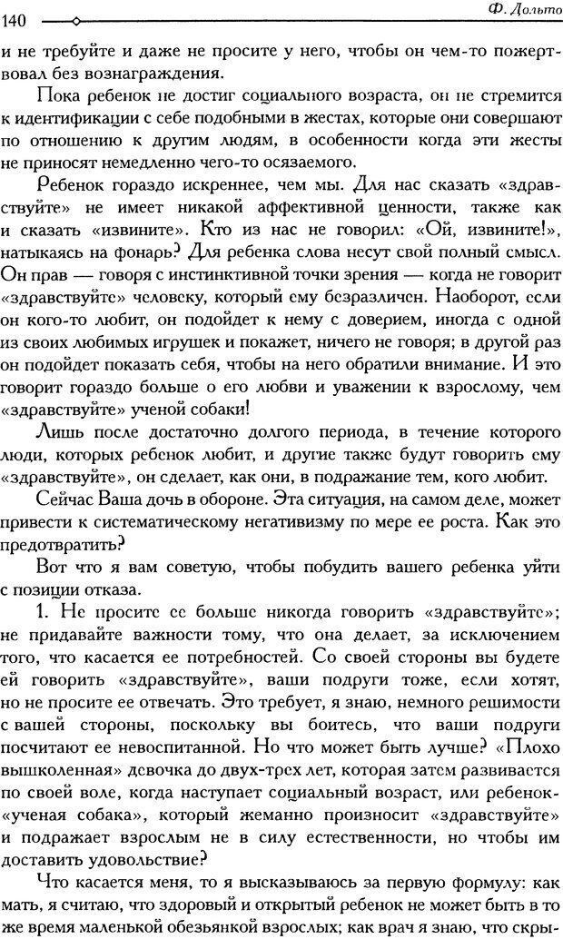 📖 DJVU. Психоанализ и воспитание (I). Том 2. Дольто Ф. Страница 147. Читать онлайн djvu