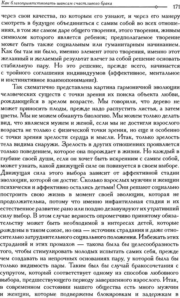 📖 DJVU. Психоанализ и воспитание (I). Том 2. Дольто Ф. Страница 176. Читать онлайн djvu