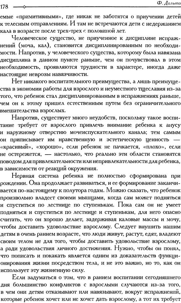 📖 DJVU. Психоанализ и воспитание (I). Том 2. Дольто Ф. Страница 183. Читать онлайн djvu