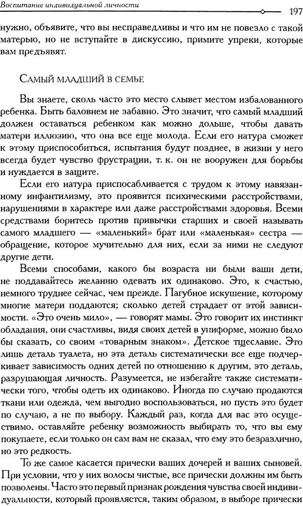 📖 DJVU. Психоанализ и воспитание (I). Том 2. Дольто Ф. Страница 201. Читать онлайн djvu