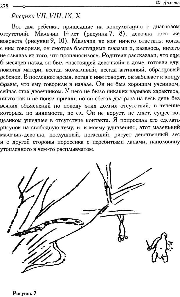 📖 DJVU. Психоанализ и воспитание (I). Том 2. Дольто Ф. Страница 281. Читать онлайн djvu