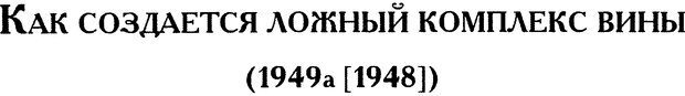 📖 DJVU. Психоанализ и воспитание (I). Том 2. Дольто Ф. Страница 342. Читать онлайн djvu