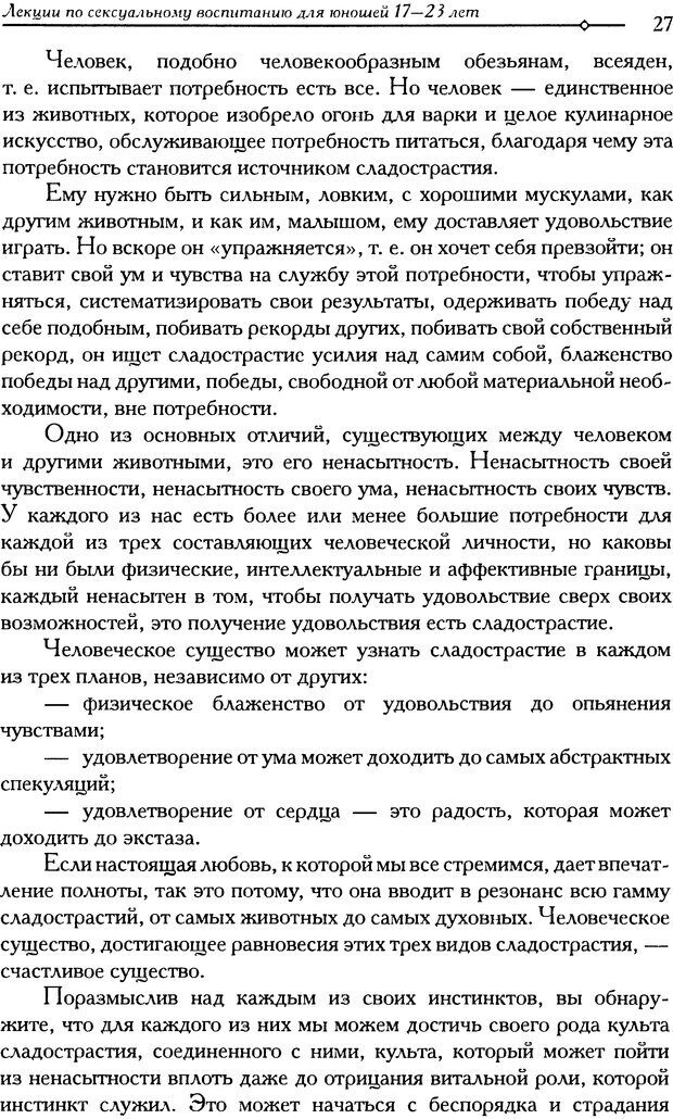 📖 DJVU. Психоанализ и воспитание (I). Том 2. Дольто Ф. Страница 36. Читать онлайн djvu