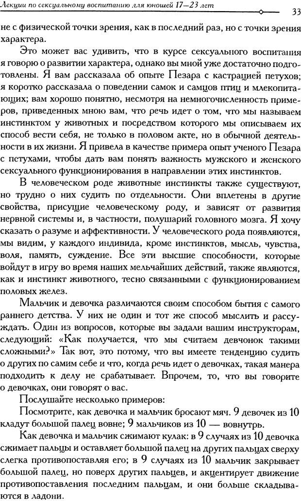 📖 DJVU. Психоанализ и воспитание (I). Том 2. Дольто Ф. Страница 42. Читать онлайн djvu