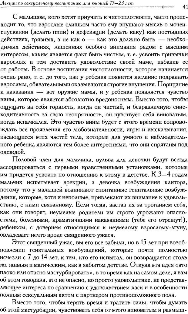 📖 DJVU. Психоанализ и воспитание (I). Том 2. Дольто Ф. Страница 50. Читать онлайн djvu