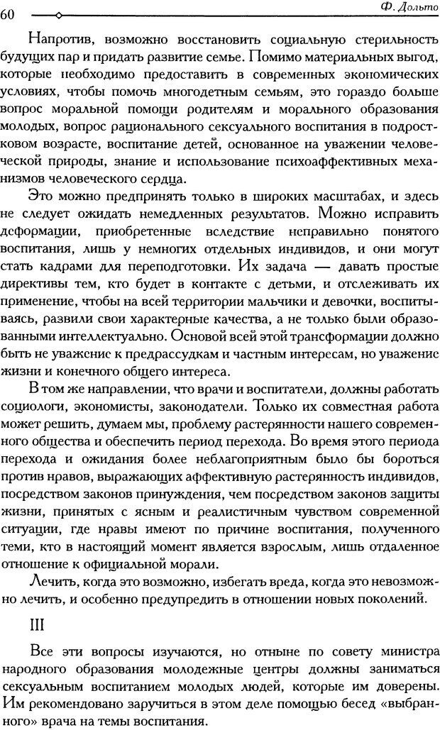 📖 DJVU. Психоанализ и воспитание (I). Том 2. Дольто Ф. Страница 69. Читать онлайн djvu