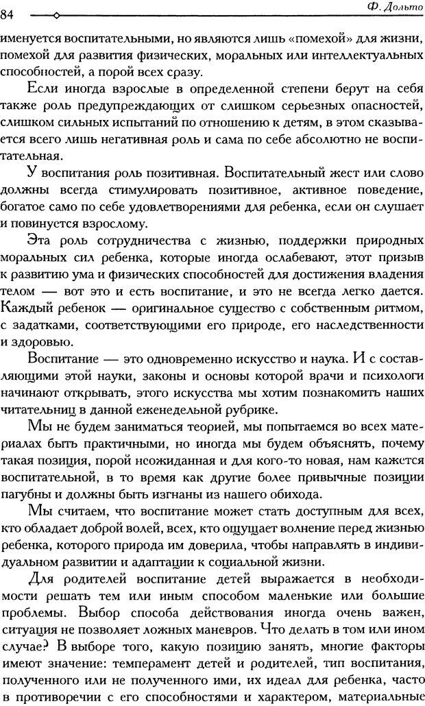 📖 DJVU. Психоанализ и воспитание (I). Том 2. Дольто Ф. Страница 92. Читать онлайн djvu