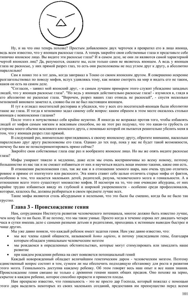 📖 PDF. Гармоническое развитие ребенка. Доман Г. Страница 100. Читать онлайн pdf