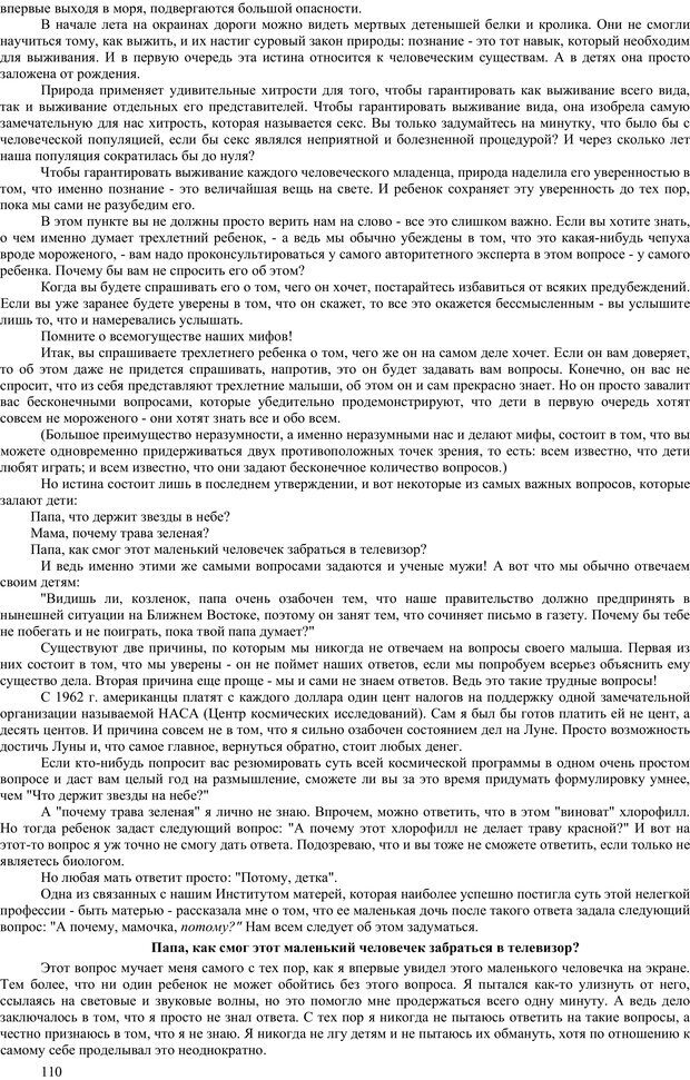 📖 PDF. Гармоническое развитие ребенка. Доман Г. Страница 109. Читать онлайн pdf