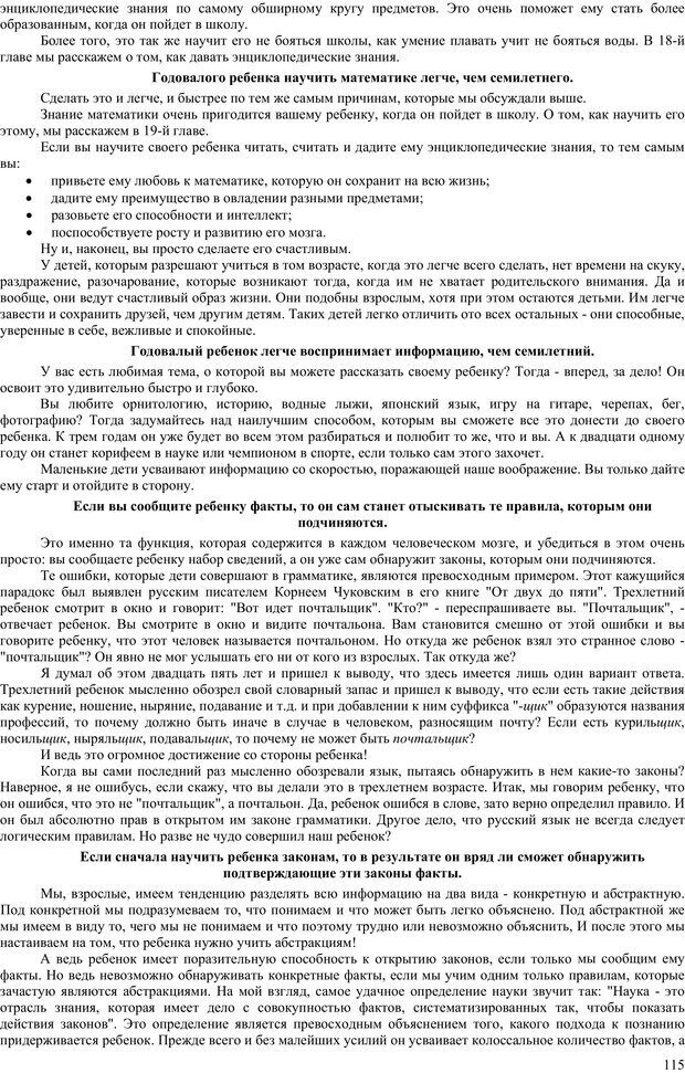 📖 PDF. Гармоническое развитие ребенка. Доман Г. Страница 114. Читать онлайн pdf