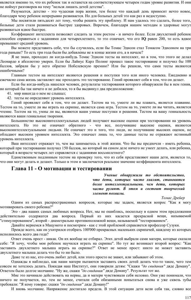 📖 PDF. Гармоническое развитие ребенка. Доман Г. Страница 116. Читать онлайн pdf