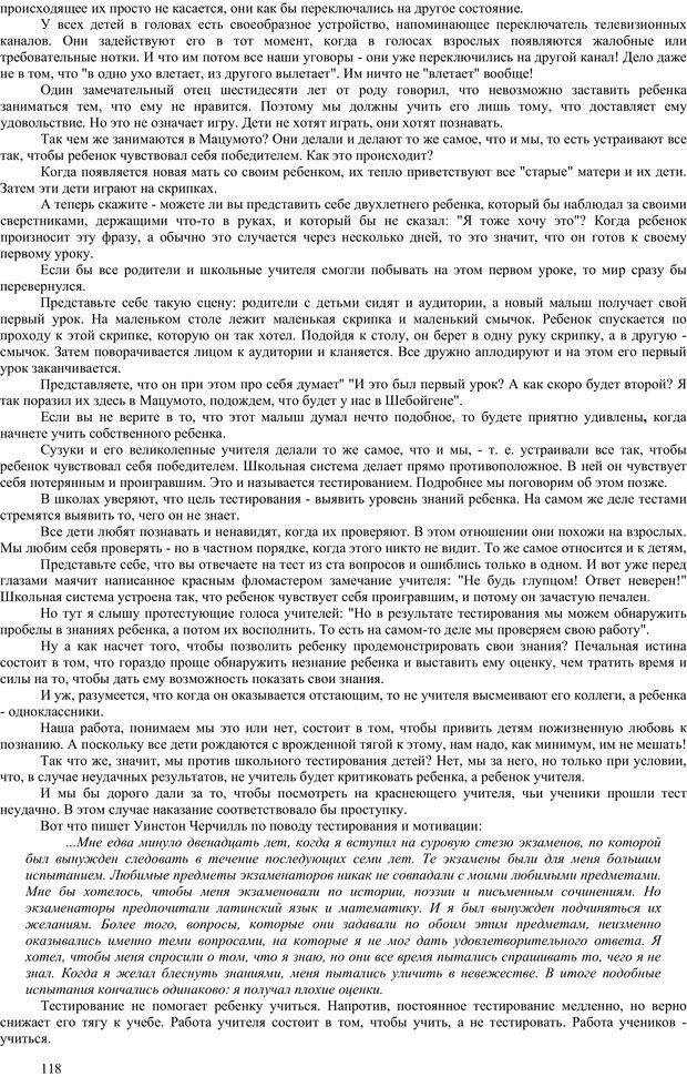 📖 PDF. Гармоническое развитие ребенка. Доман Г. Страница 117. Читать онлайн pdf