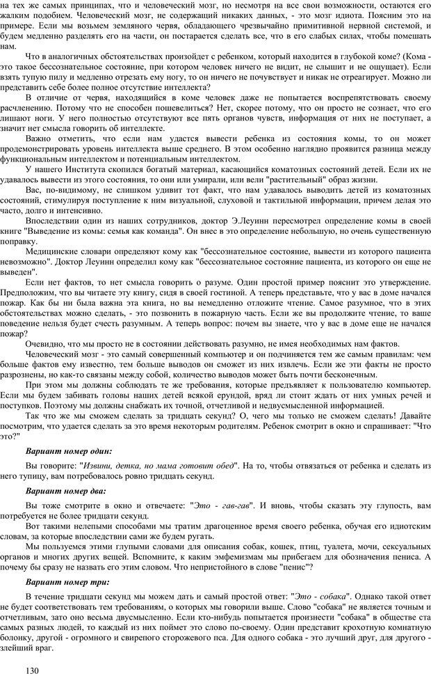 📖 PDF. Гармоническое развитие ребенка. Доман Г. Страница 129. Читать онлайн pdf