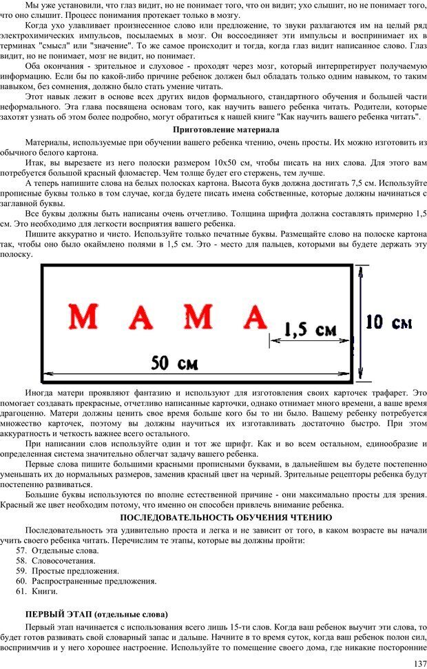 📖 PDF. Гармоническое развитие ребенка. Доман Г. Страница 136. Читать онлайн pdf