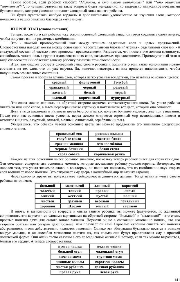 📖 PDF. Гармоническое развитие ребенка. Доман Г. Страница 140. Читать онлайн pdf