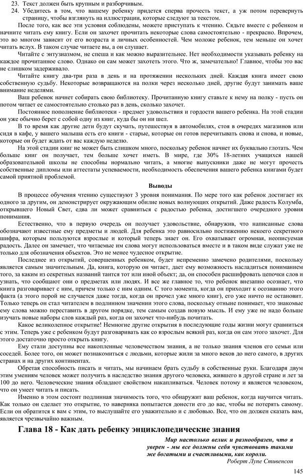 📖 PDF. Гармоническое развитие ребенка. Доман Г. Страница 144. Читать онлайн pdf