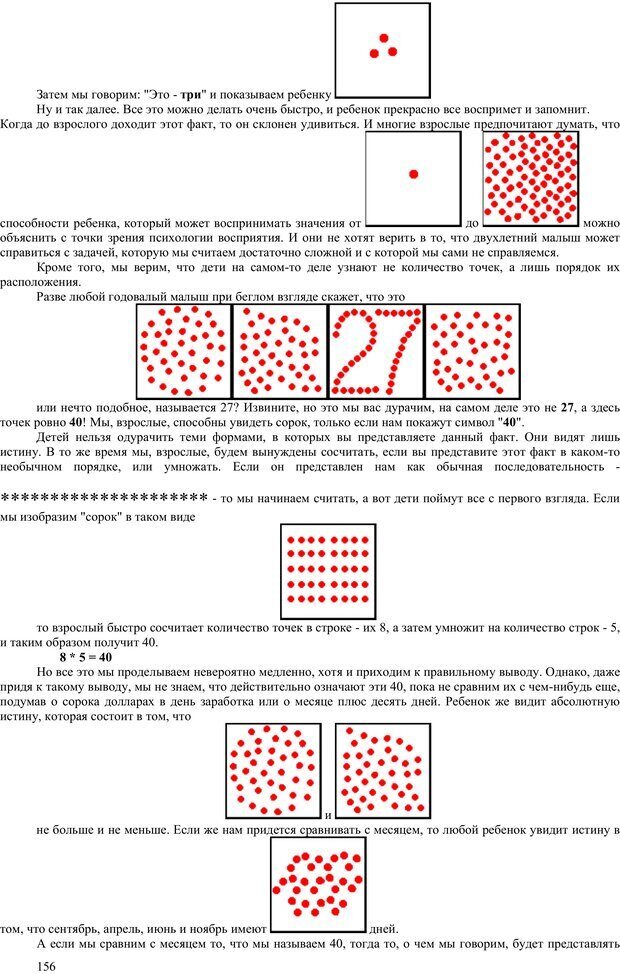 📖 PDF. Гармоническое развитие ребенка. Доман Г. Страница 155. Читать онлайн pdf