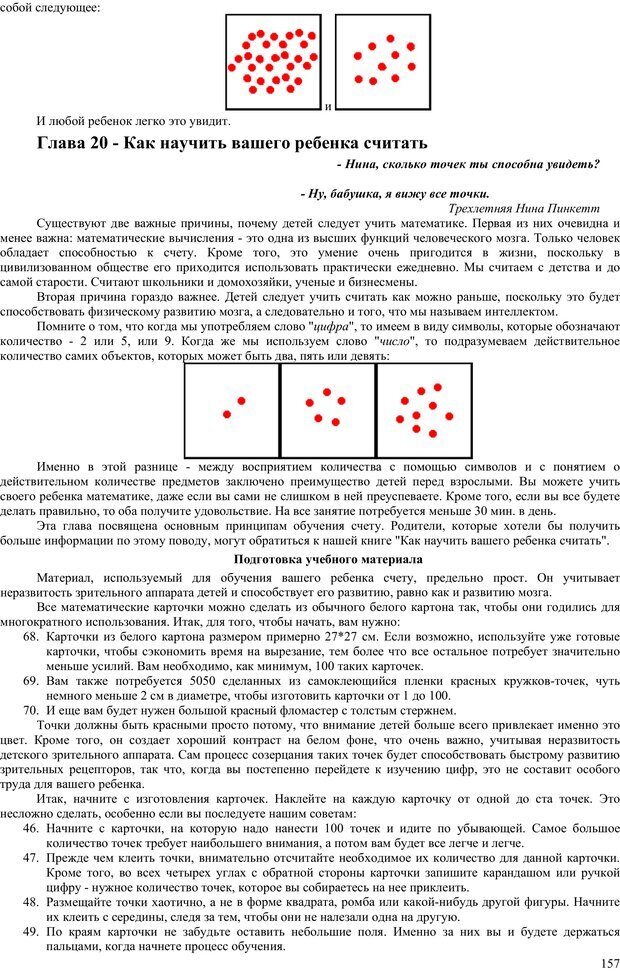 📖 PDF. Гармоническое развитие ребенка. Доман Г. Страница 156. Читать онлайн pdf