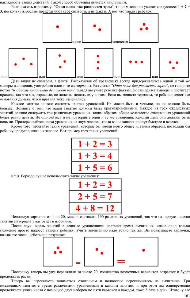 📖 PDF. Гармоническое развитие ребенка. Доман Г. Страница 160. Читать онлайн pdf