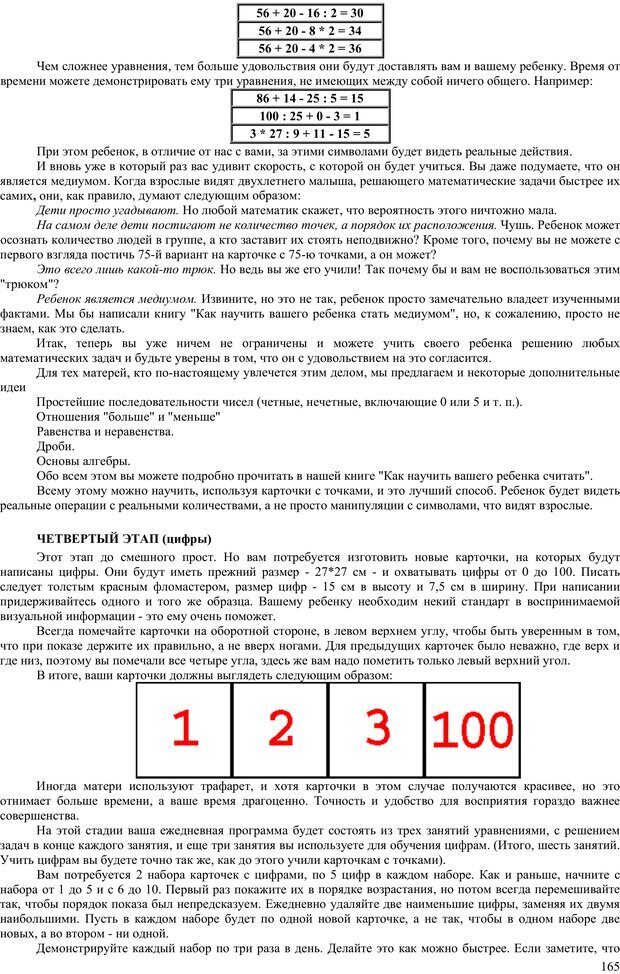 📖 PDF. Гармоническое развитие ребенка. Доман Г. Страница 164. Читать онлайн pdf