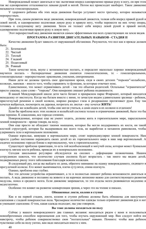 📖 PDF. Гармоническое развитие ребенка. Доман Г. Страница 39. Читать онлайн pdf