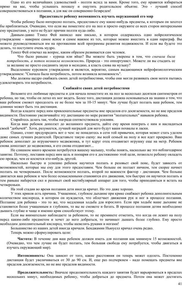 📖 PDF. Гармоническое развитие ребенка. Доман Г. Страница 40. Читать онлайн pdf