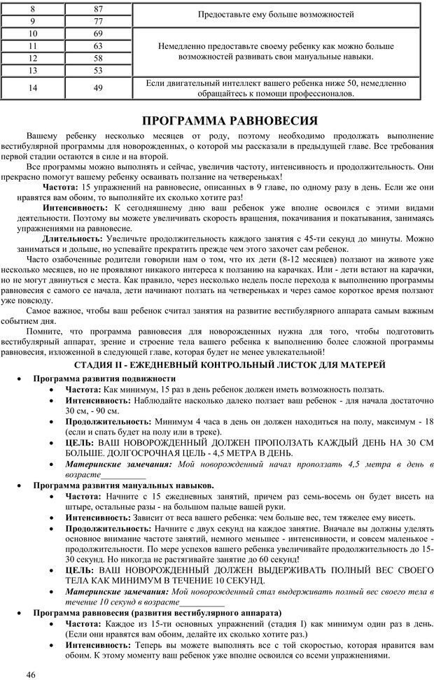 📖 PDF. Гармоническое развитие ребенка. Доман Г. Страница 45. Читать онлайн pdf