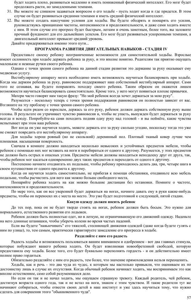 📖 PDF. Гармоническое развитие ребенка. Доман Г. Страница 56. Читать онлайн pdf