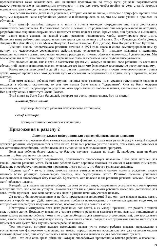 📖 PDF. Гармоническое развитие ребенка. Доман Г. Страница 88. Читать онлайн pdf