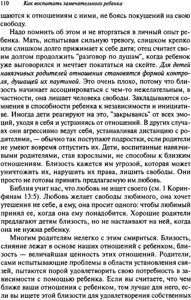 📖 DJVU. Как воспитать замечательного ребенка. Клауд Г. Страница 102. Читать онлайн djvu