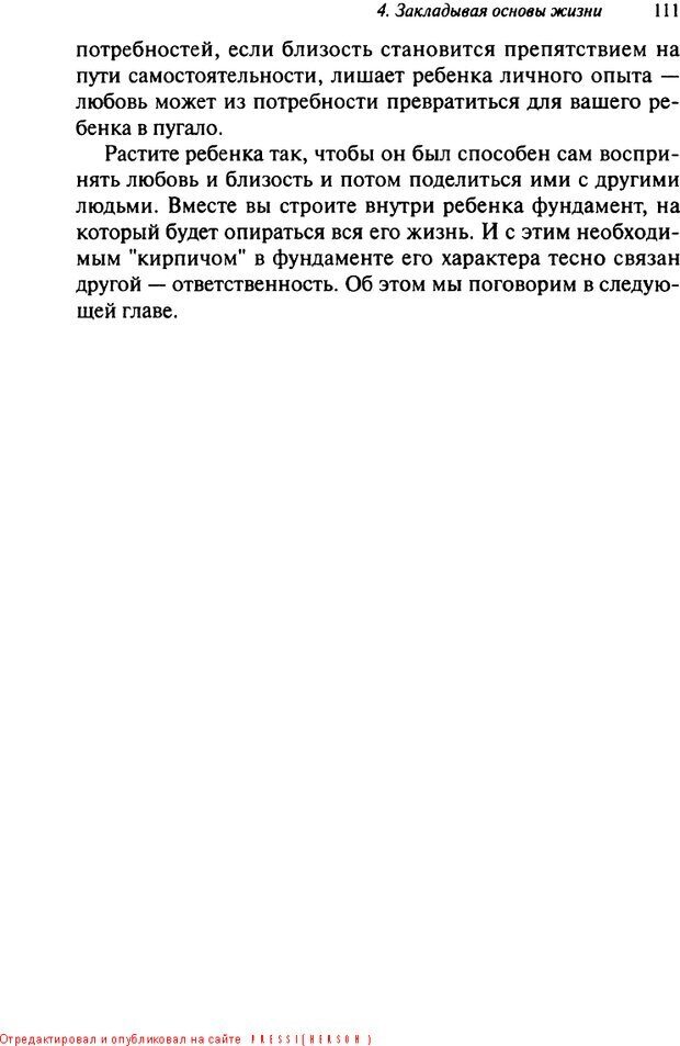 📖 DJVU. Как воспитать замечательного ребенка. Клауд Г. Страница 103. Читать онлайн djvu