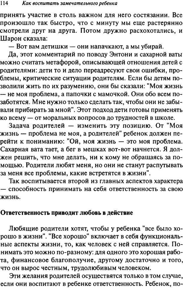 📖 DJVU. Как воспитать замечательного ребенка. Клауд Г. Страница 105. Читать онлайн djvu