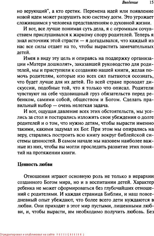 📖 DJVU. Как воспитать замечательного ребенка. Клауд Г. Страница 11. Читать онлайн djvu