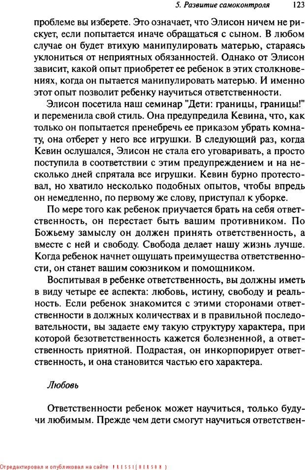 📖 DJVU. Как воспитать замечательного ребенка. Клауд Г. Страница 114. Читать онлайн djvu