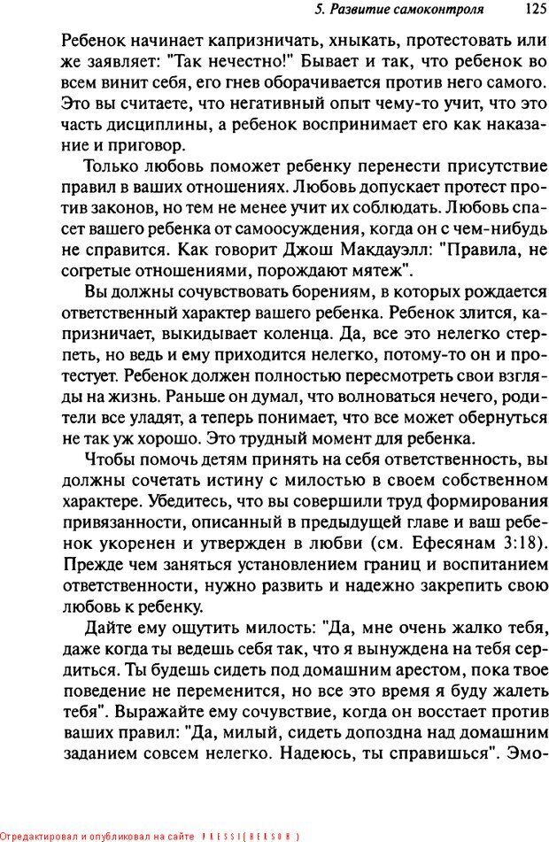 📖 DJVU. Как воспитать замечательного ребенка. Клауд Г. Страница 116. Читать онлайн djvu