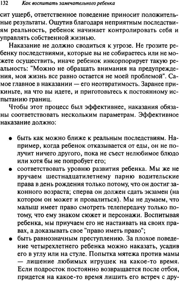 📖 DJVU. Как воспитать замечательного ребенка. Клауд Г. Страница 123. Читать онлайн djvu