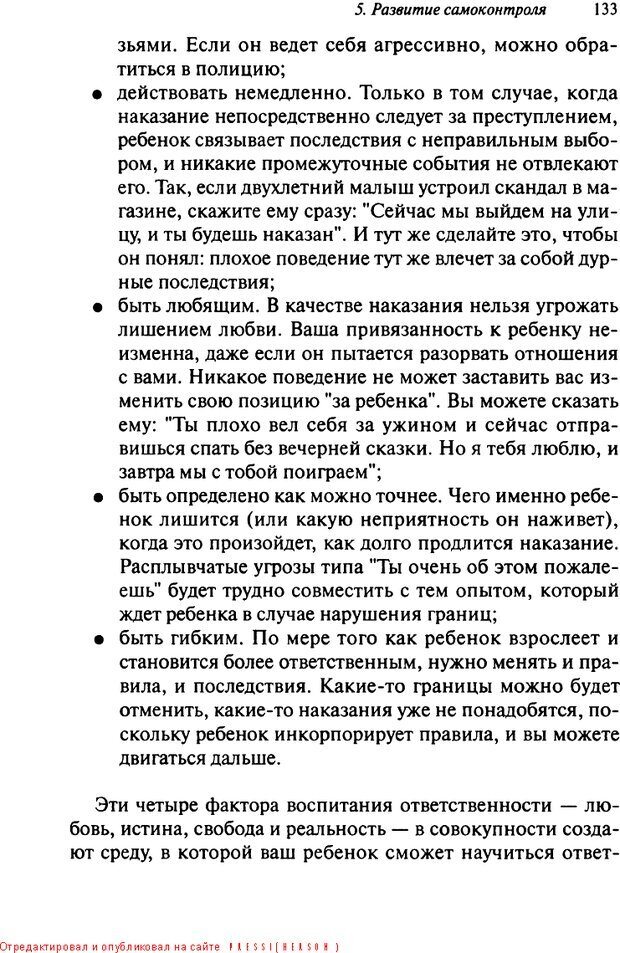 📖 DJVU. Как воспитать замечательного ребенка. Клауд Г. Страница 124. Читать онлайн djvu