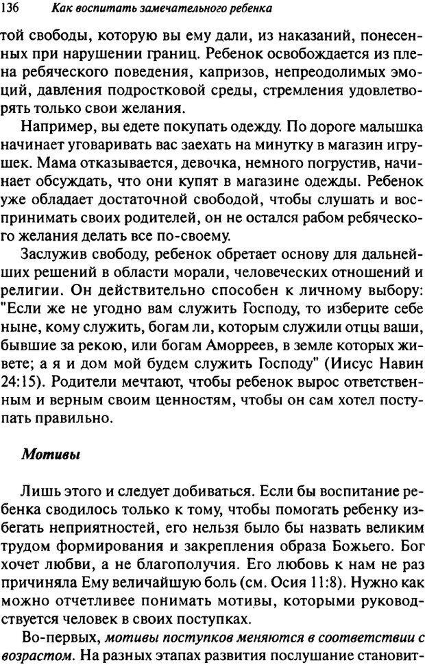 📖 DJVU. Как воспитать замечательного ребенка. Клауд Г. Страница 127. Читать онлайн djvu