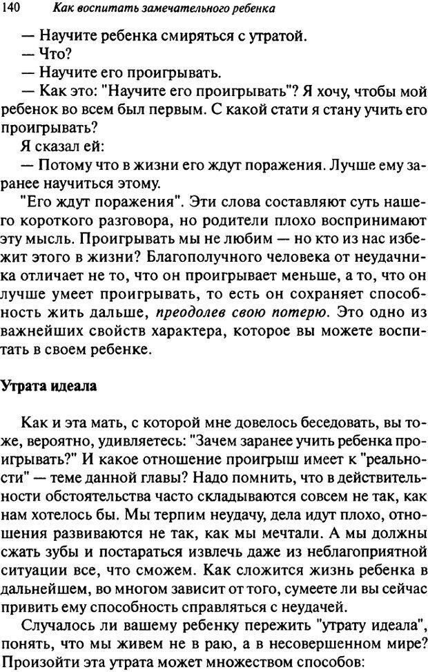 📖 DJVU. Как воспитать замечательного ребенка. Клауд Г. Страница 131. Читать онлайн djvu