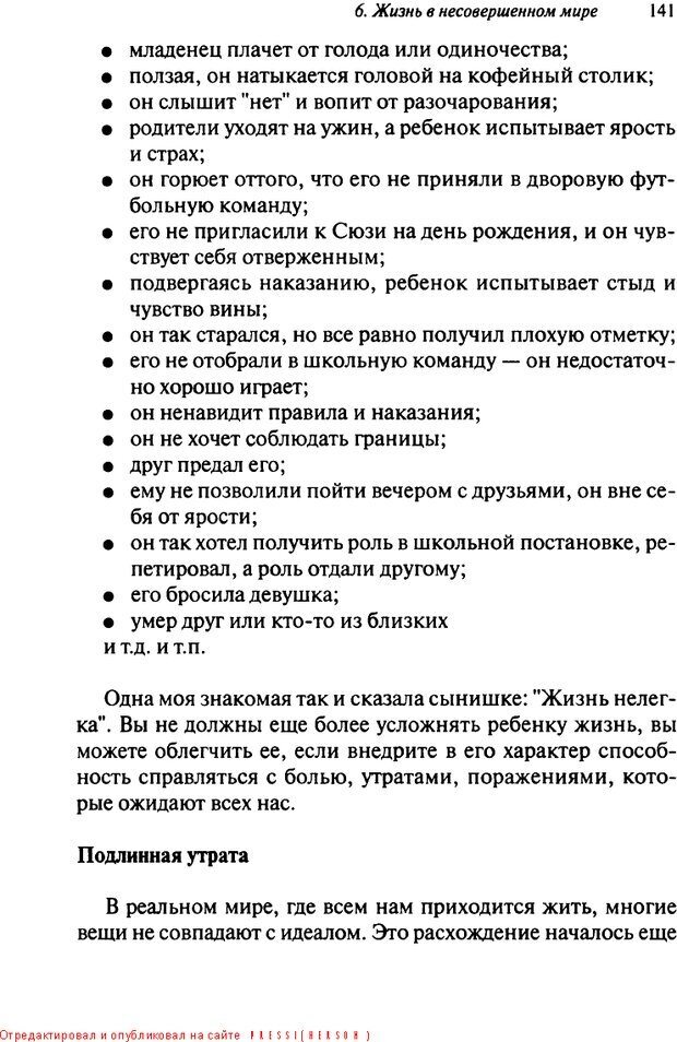 📖 DJVU. Как воспитать замечательного ребенка. Клауд Г. Страница 132. Читать онлайн djvu