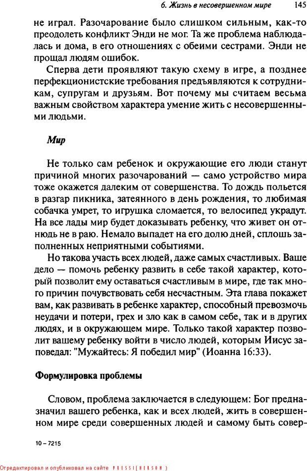 📖 DJVU. Как воспитать замечательного ребенка. Клауд Г. Страница 136. Читать онлайн djvu