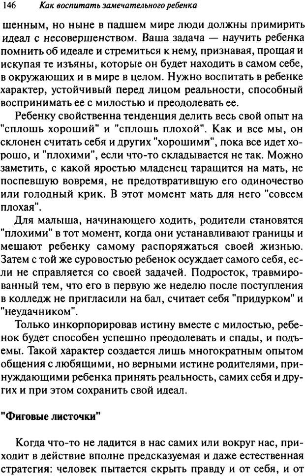 📖 DJVU. Как воспитать замечательного ребенка. Клауд Г. Страница 137. Читать онлайн djvu